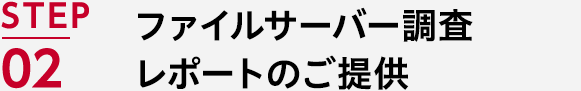 STEP02 設備情報の管理基準を作成