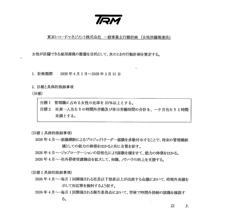 女性活躍行動計画